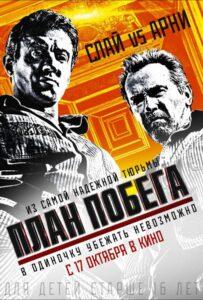 План Побега Все Части по Порядку Смотреть Онлайн на ЛордФильм