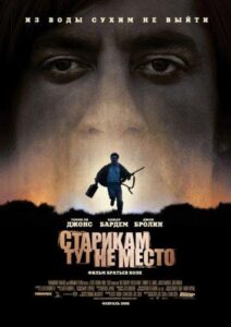 Старикам тут не место Смотреть Онлайн на Лордфильм