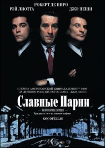 Славные парни Смотреть Онлайн на Лордфильм