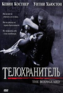 Телохранитель Смотреть Онлайн на Лордфильм